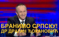 БРАНИМО СРПСКУ!